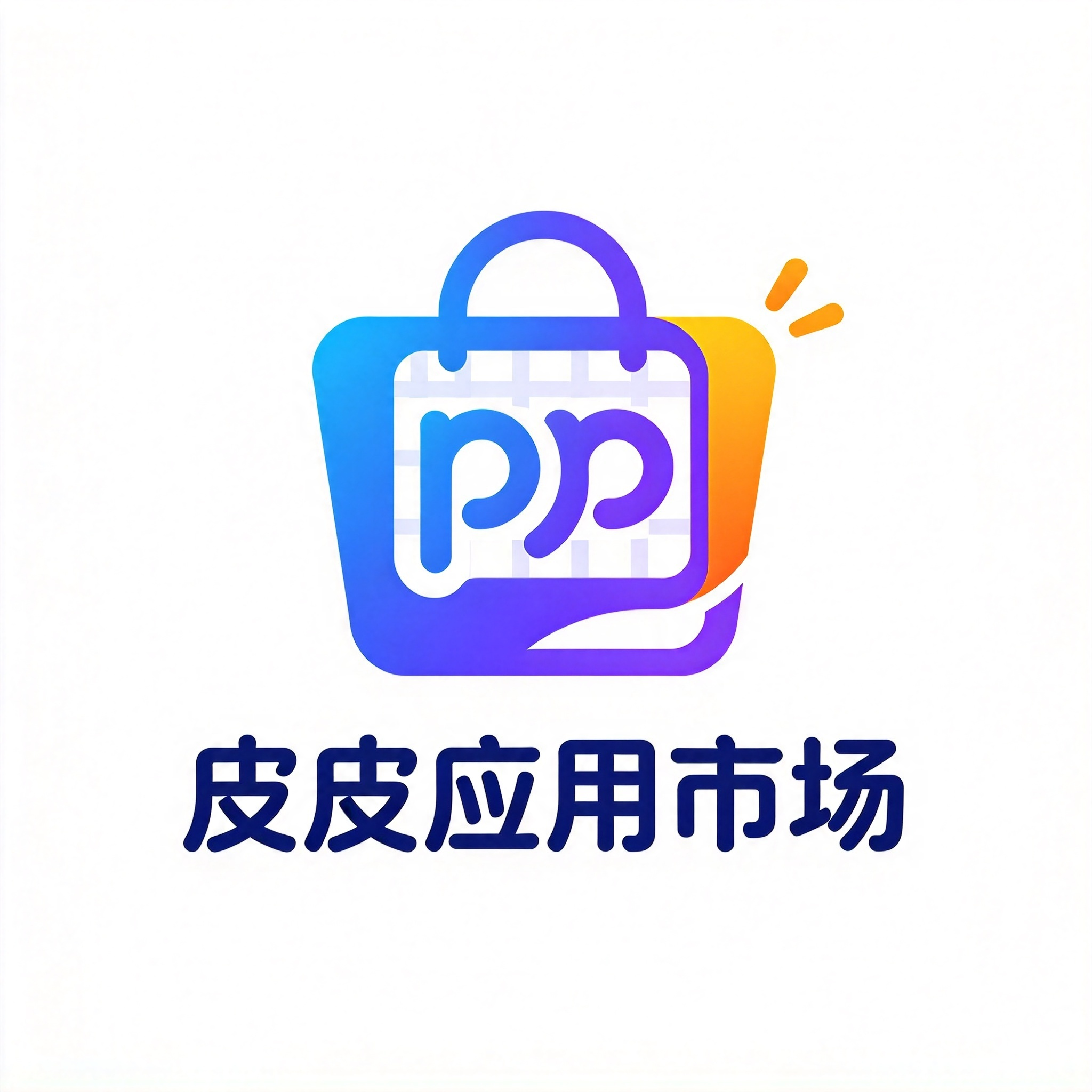 皮皮应用市场